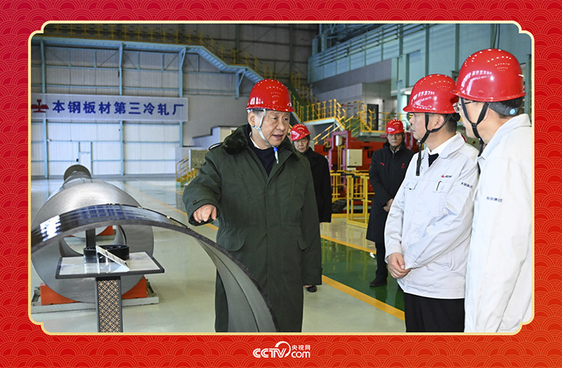 2025年1月23日,春节前夕,习近平总书记在辽宁省本溪市考察本钢板材冷轧总厂第三冷轧厂车间。